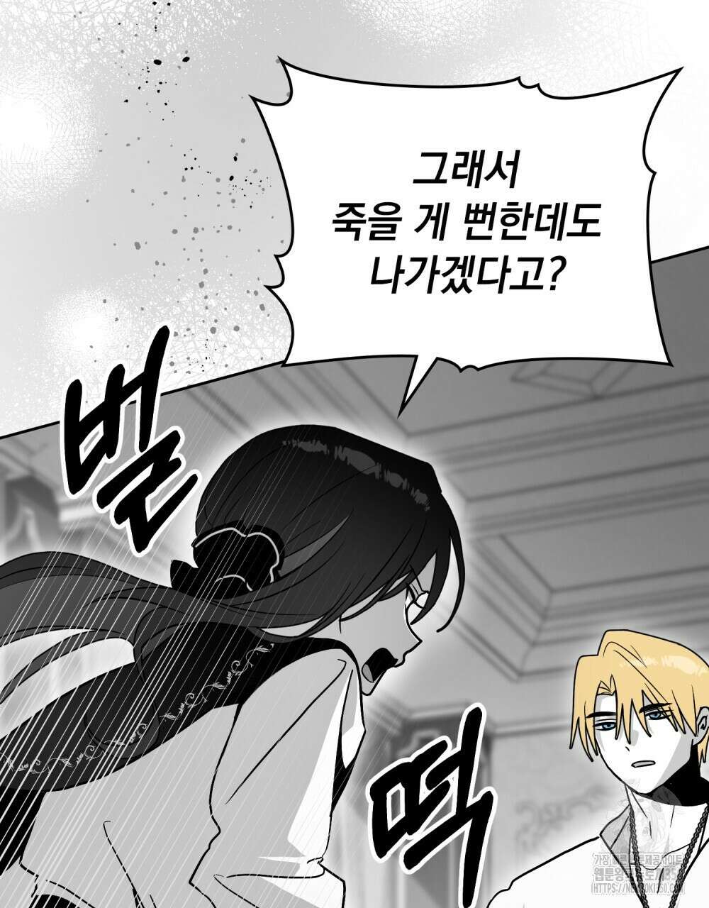 시한부 공주님을 사랑하게 된다면 67화 56