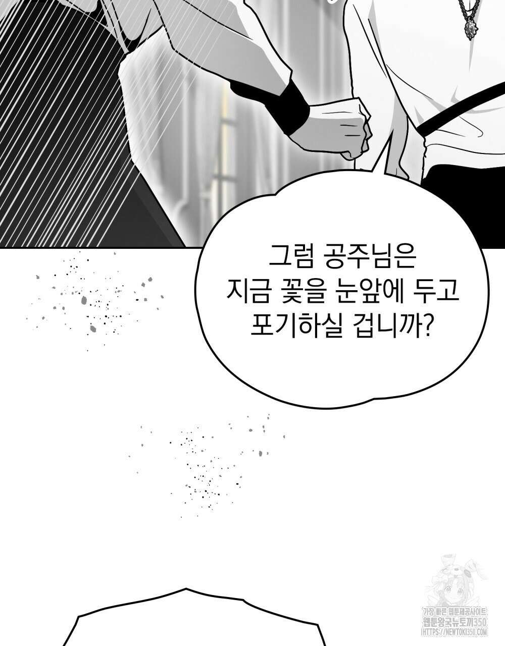 시한부 공주님을 사랑하게 된다면 67화 57