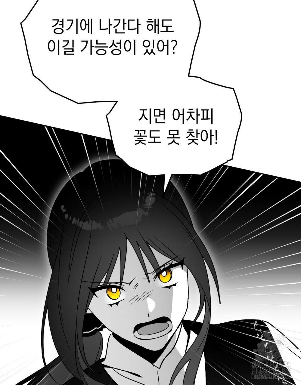 시한부 공주님을 사랑하게 된다면 67화 58