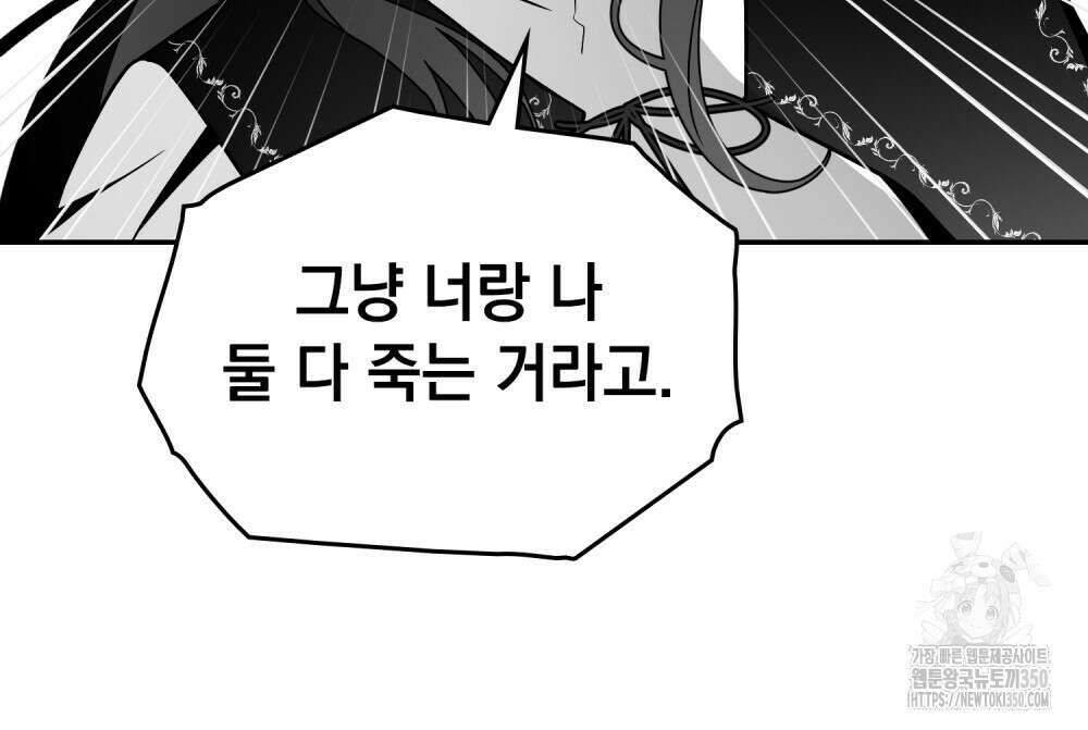 시한부 공주님을 사랑하게 된다면 67화 59