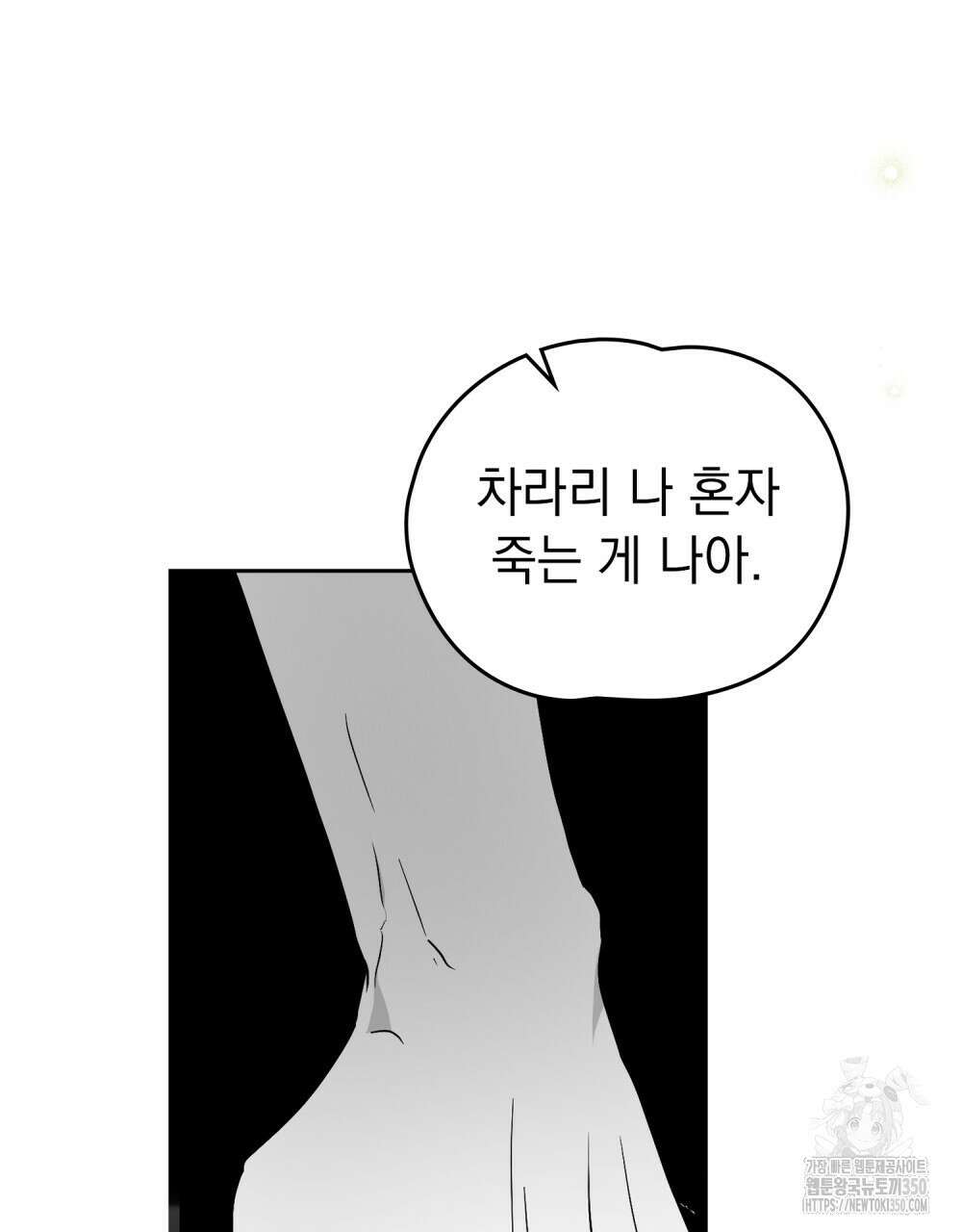 시한부 공주님을 사랑하게 된다면 67화 60