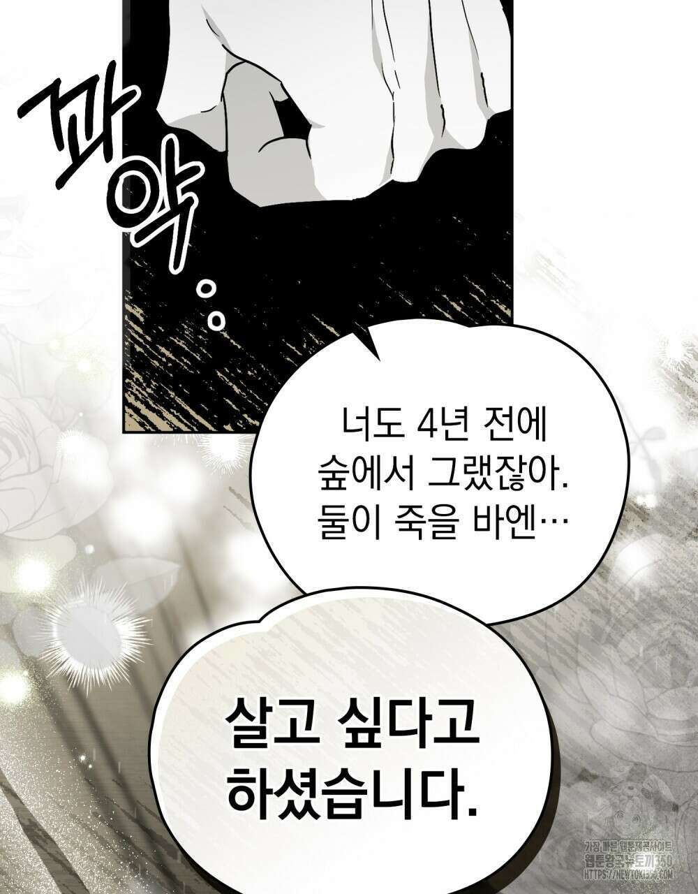 시한부 공주님을 사랑하게 된다면 67화 61