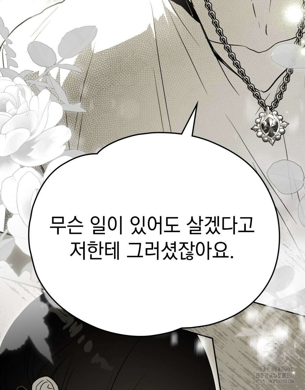 시한부 공주님을 사랑하게 된다면 67화 63