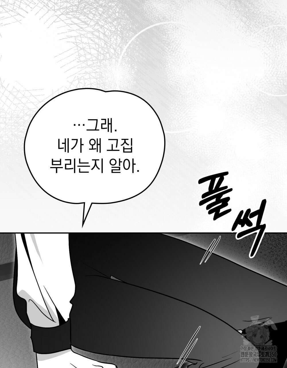 시한부 공주님을 사랑하게 된다면 67화 65