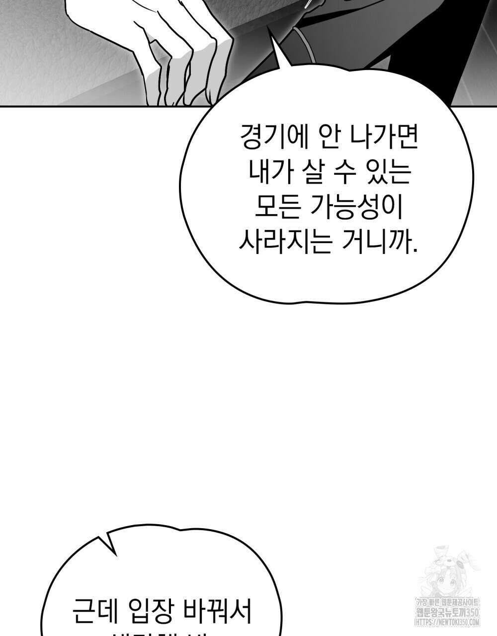 시한부 공주님을 사랑하게 된다면 67화 66