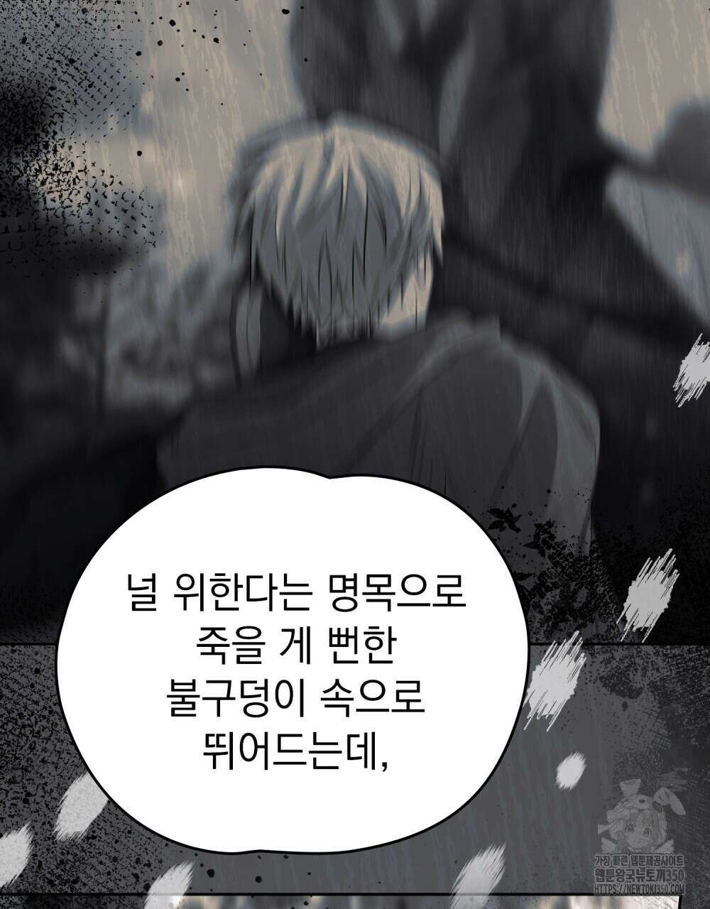 시한부 공주님을 사랑하게 된다면 67화 69