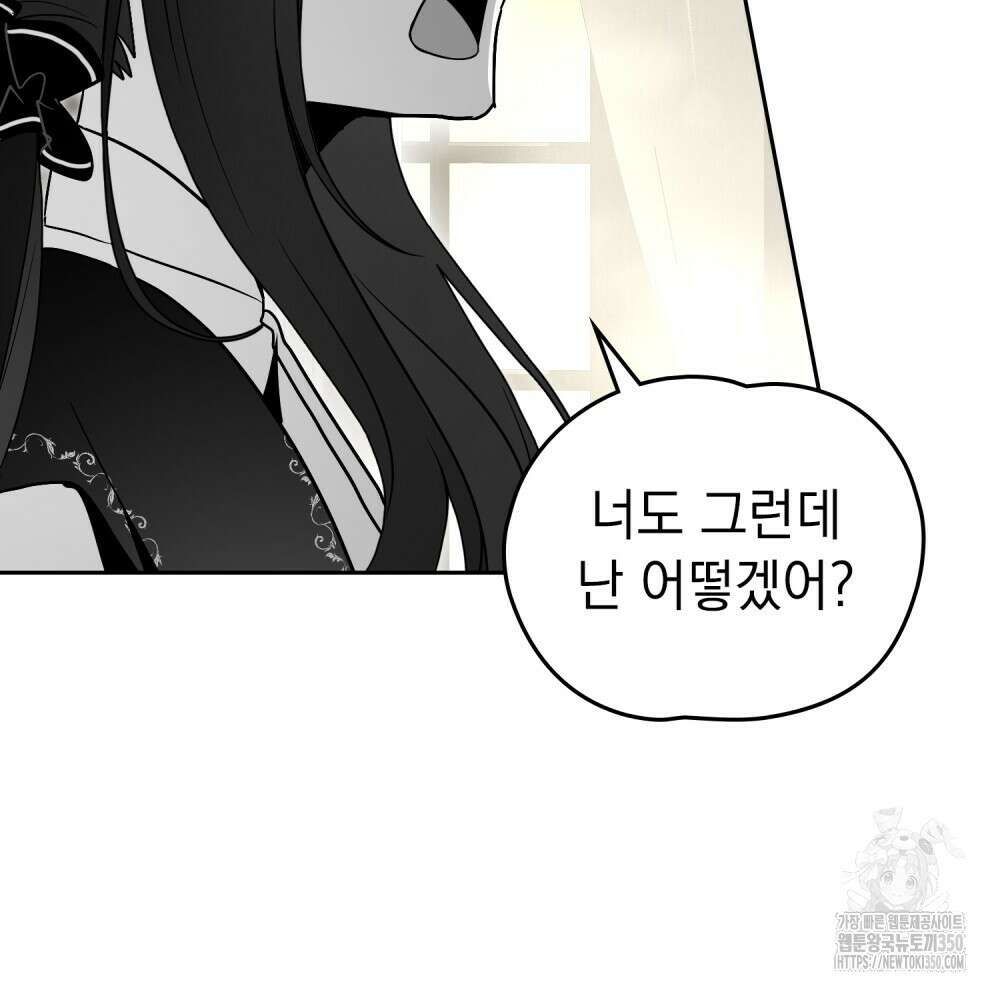 시한부 공주님을 사랑하게 된다면 67화 74