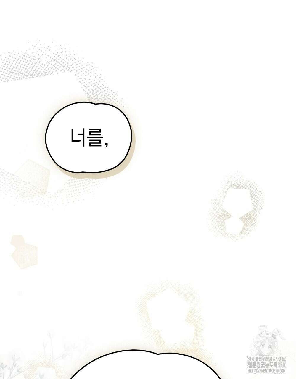 시한부 공주님을 사랑하게 된다면 67화 75