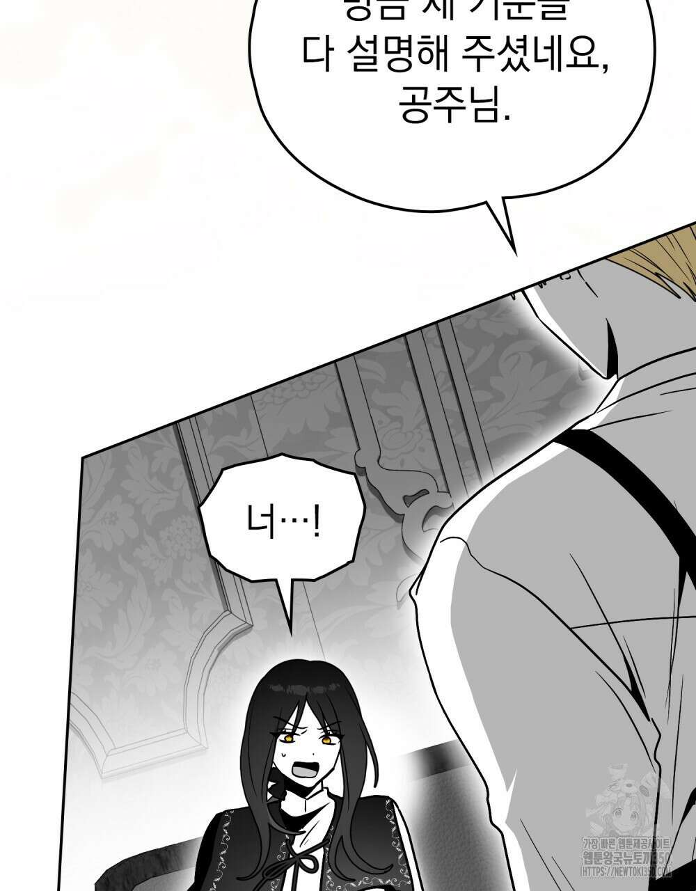 시한부 공주님을 사랑하게 된다면 67화 80