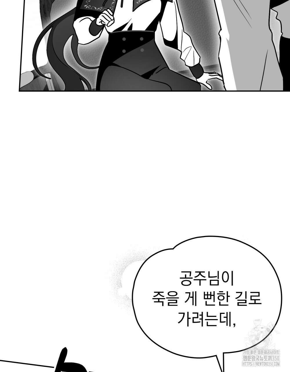 시한부 공주님을 사랑하게 된다면 67화 81
