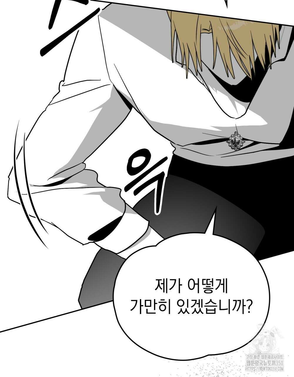 시한부 공주님을 사랑하게 된다면 67화 82