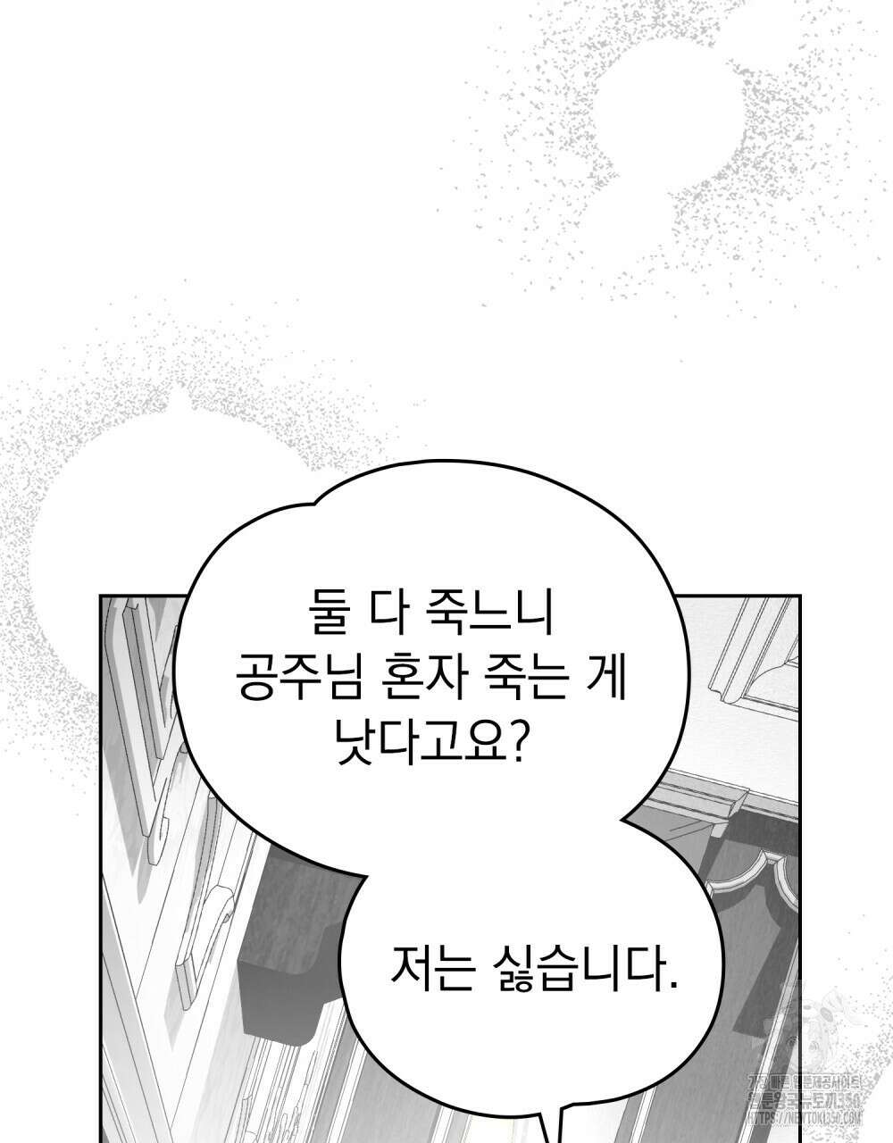 시한부 공주님을 사랑하게 된다면 67화 83