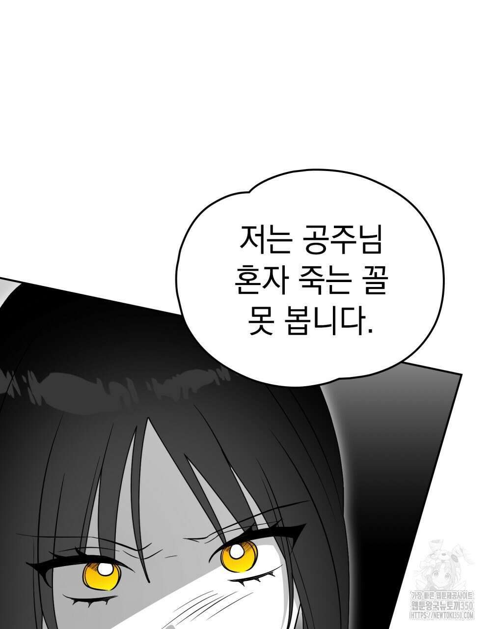 시한부 공주님을 사랑하게 된다면 67화 86