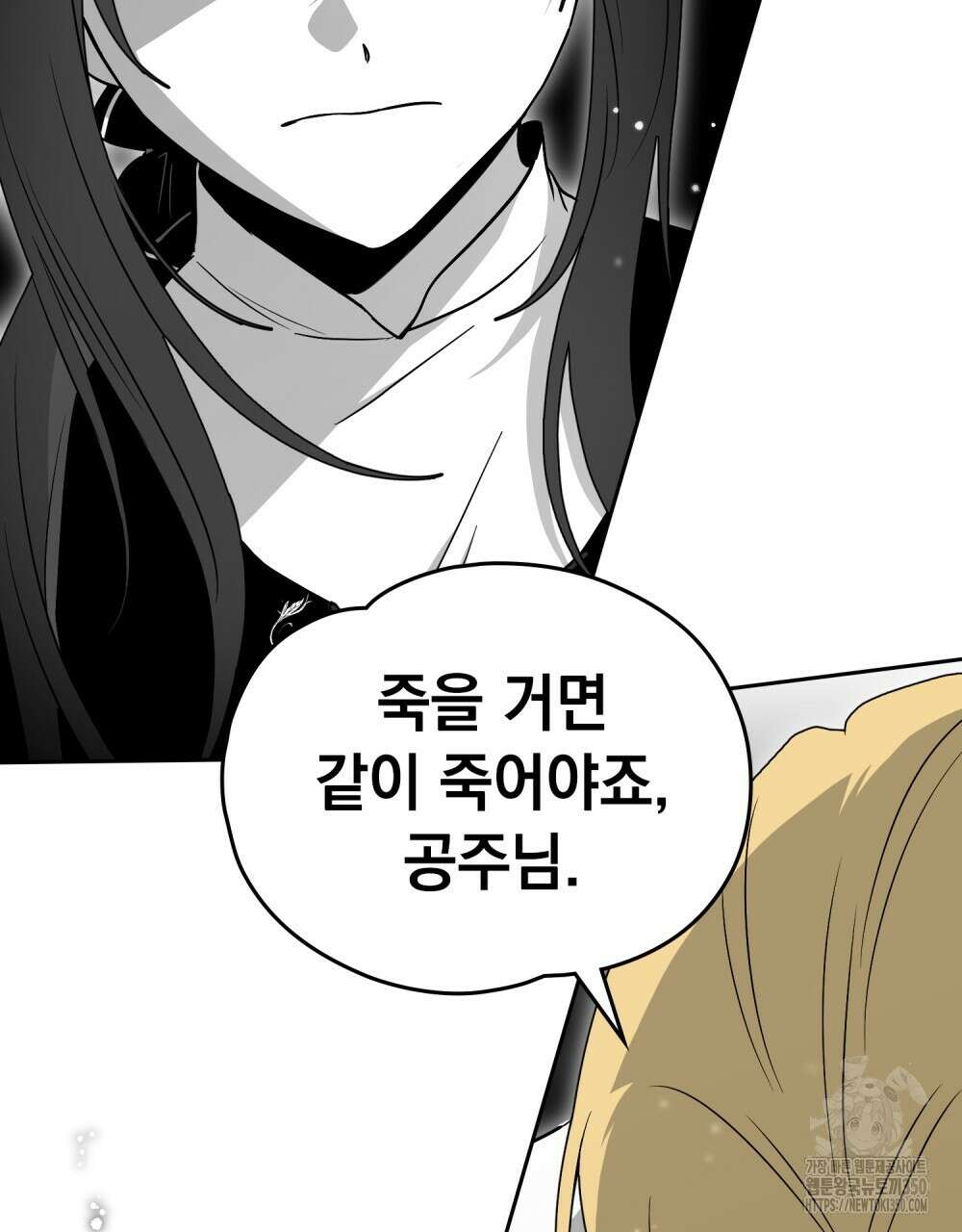 시한부 공주님을 사랑하게 된다면 67화 87