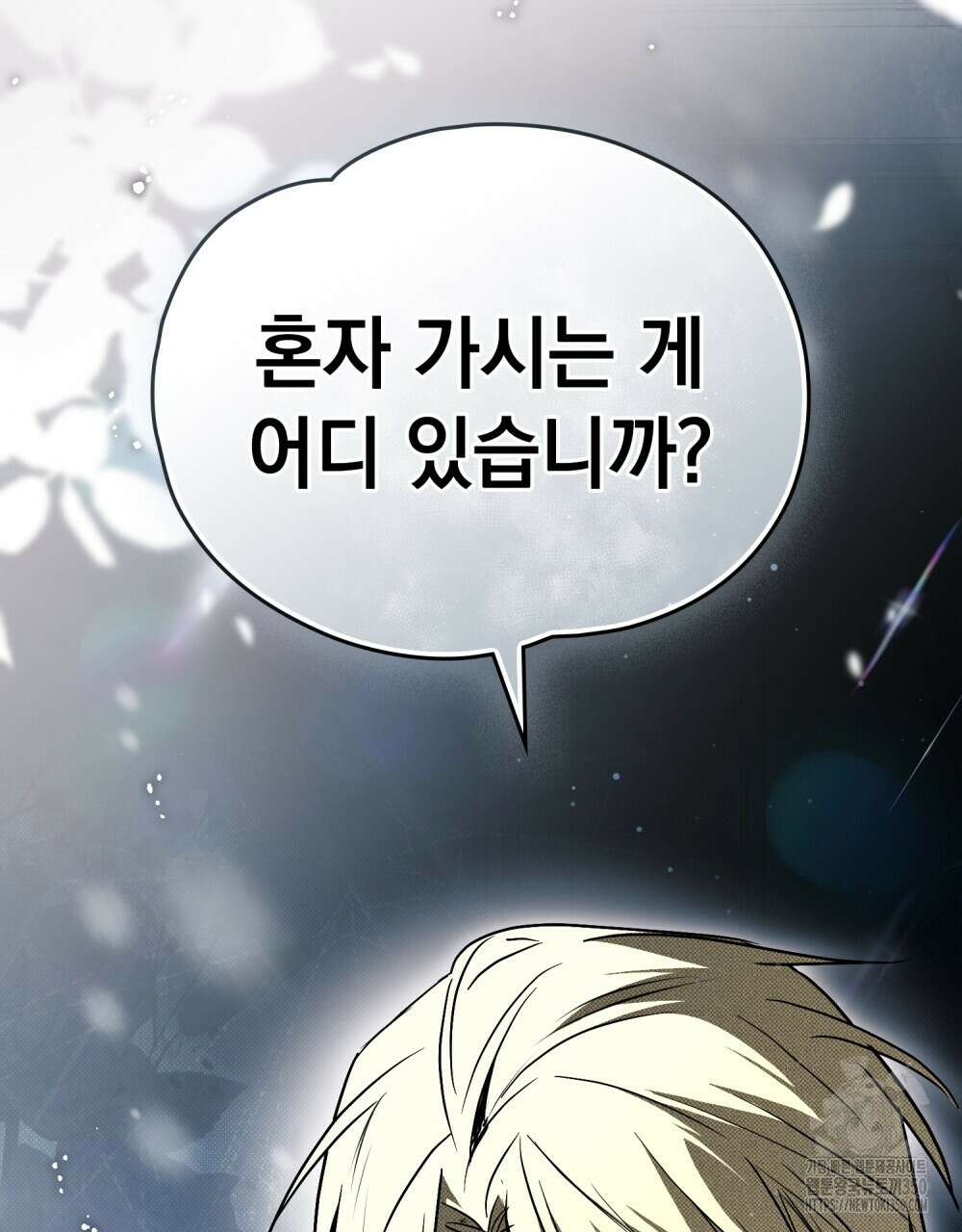 시한부 공주님을 사랑하게 된다면 67화 89