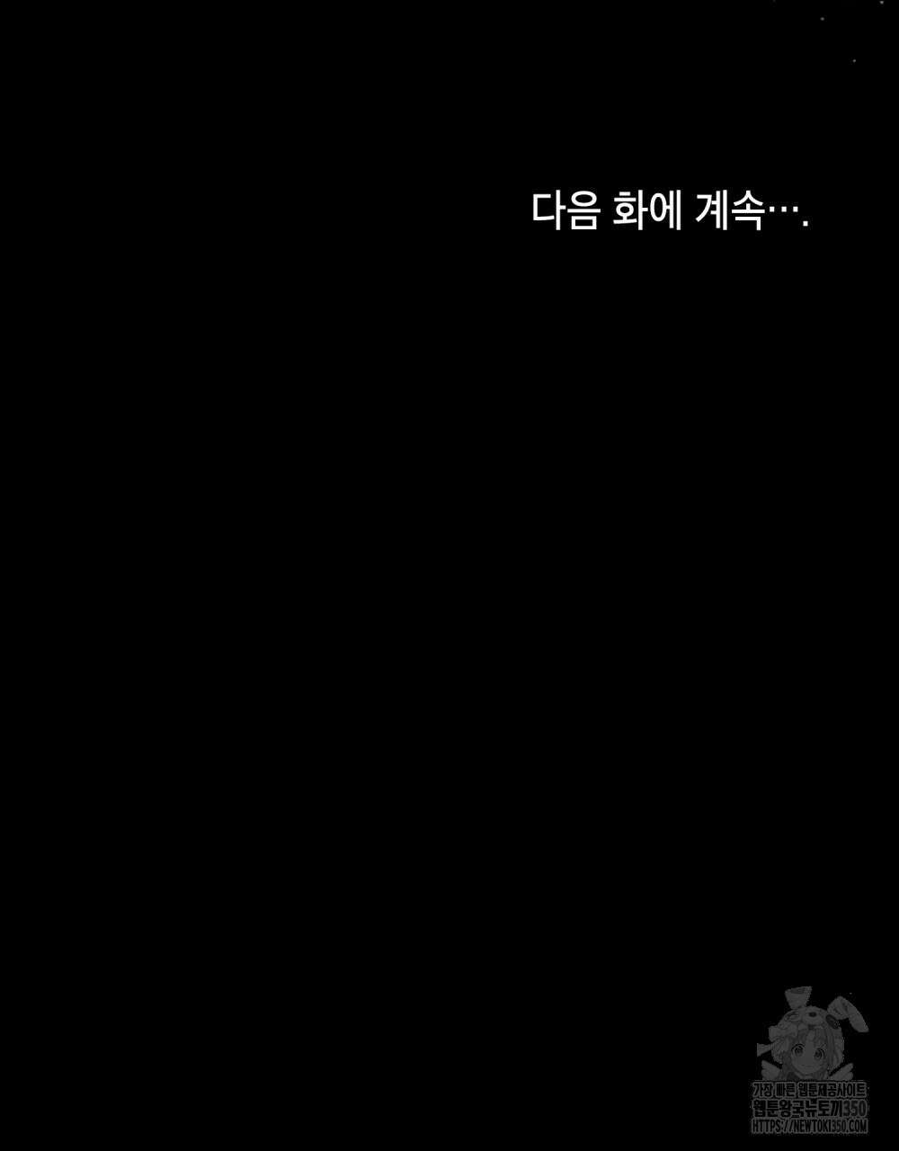 시한부 공주님을 사랑하게 된다면 67화 92