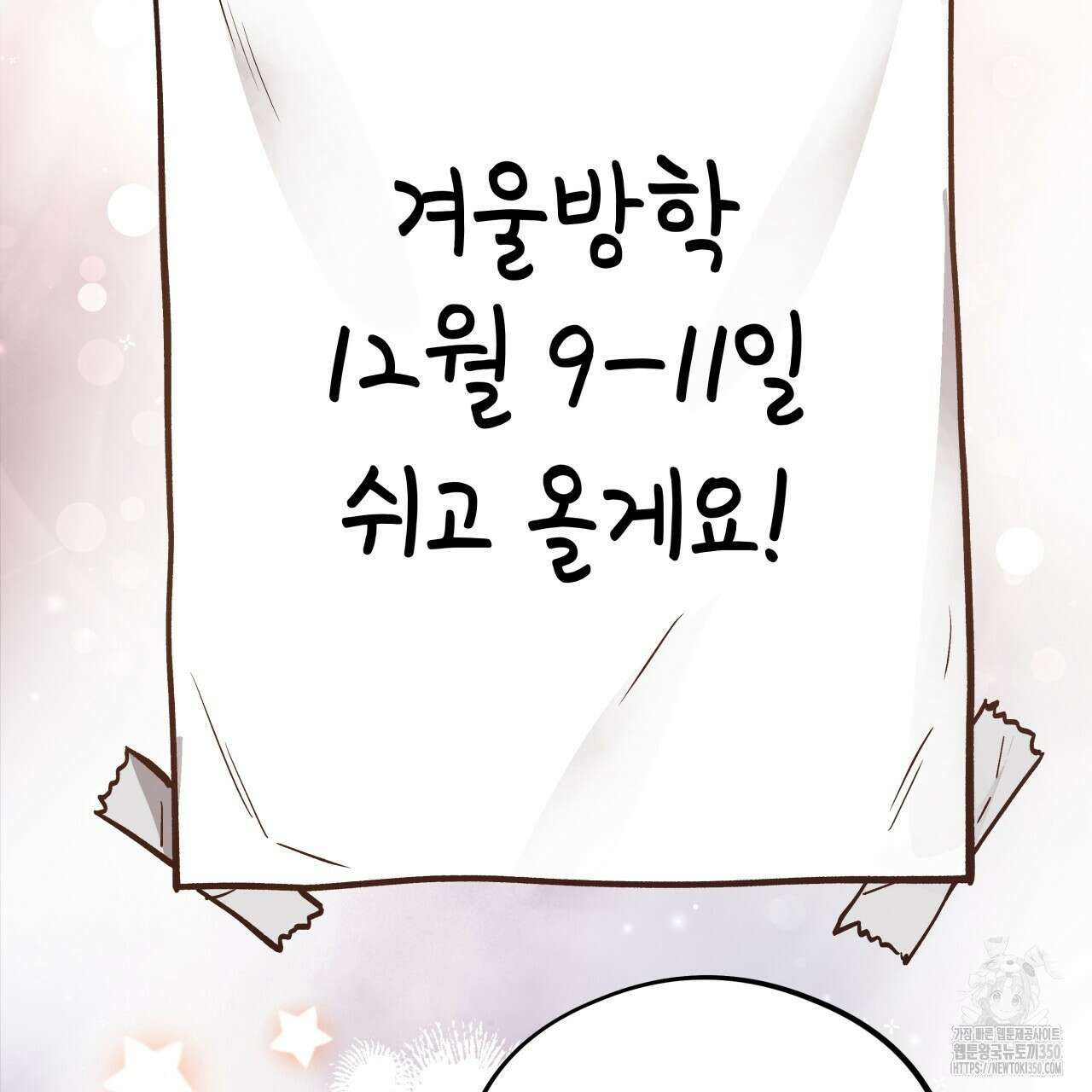 허니 베어 54화 25