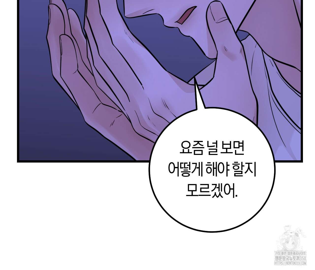 오버 더 파라다이스(Over The Paradise) 32화 73