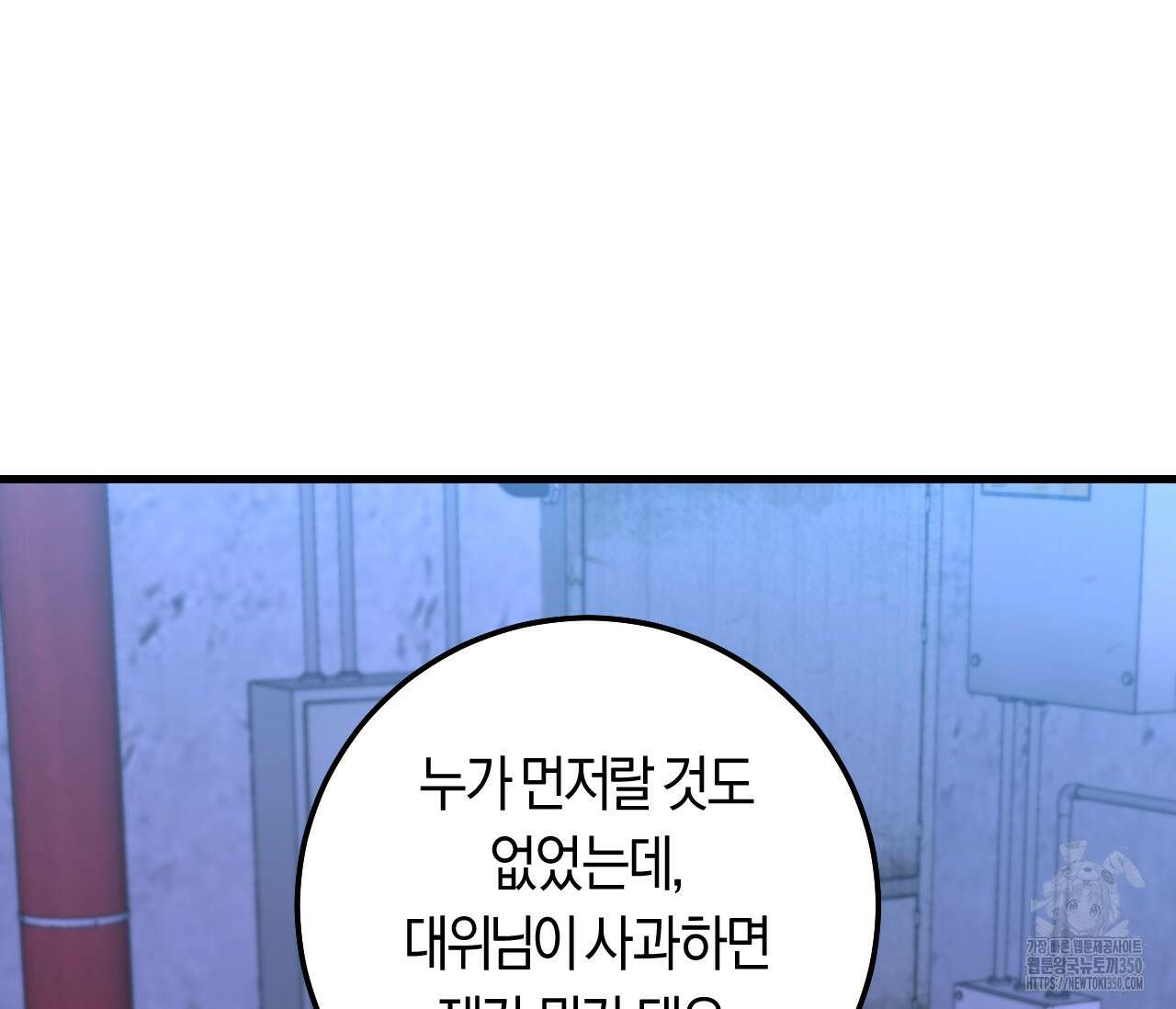 오버 더 파라다이스(Over The Paradise) 32화 81