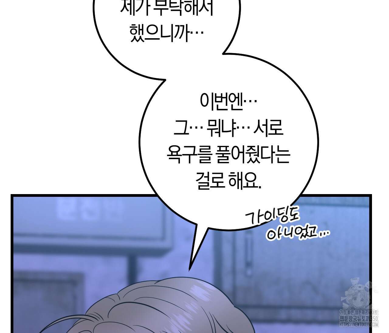 오버 더 파라다이스(Over The Paradise) 32화 84