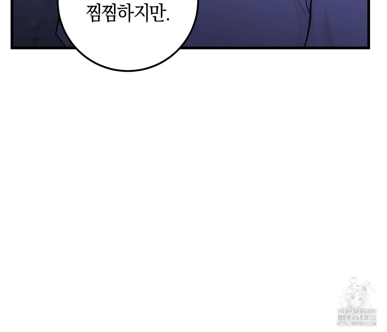 오버 더 파라다이스(Over The Paradise) 32화 86