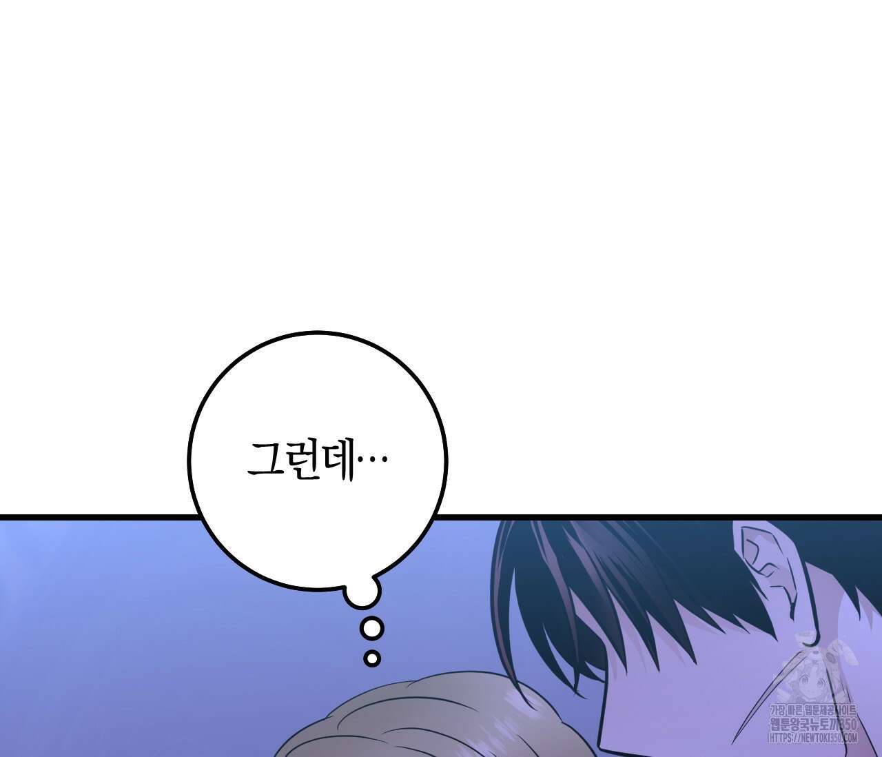 오버 더 파라다이스(Over The Paradise) 32화 89
