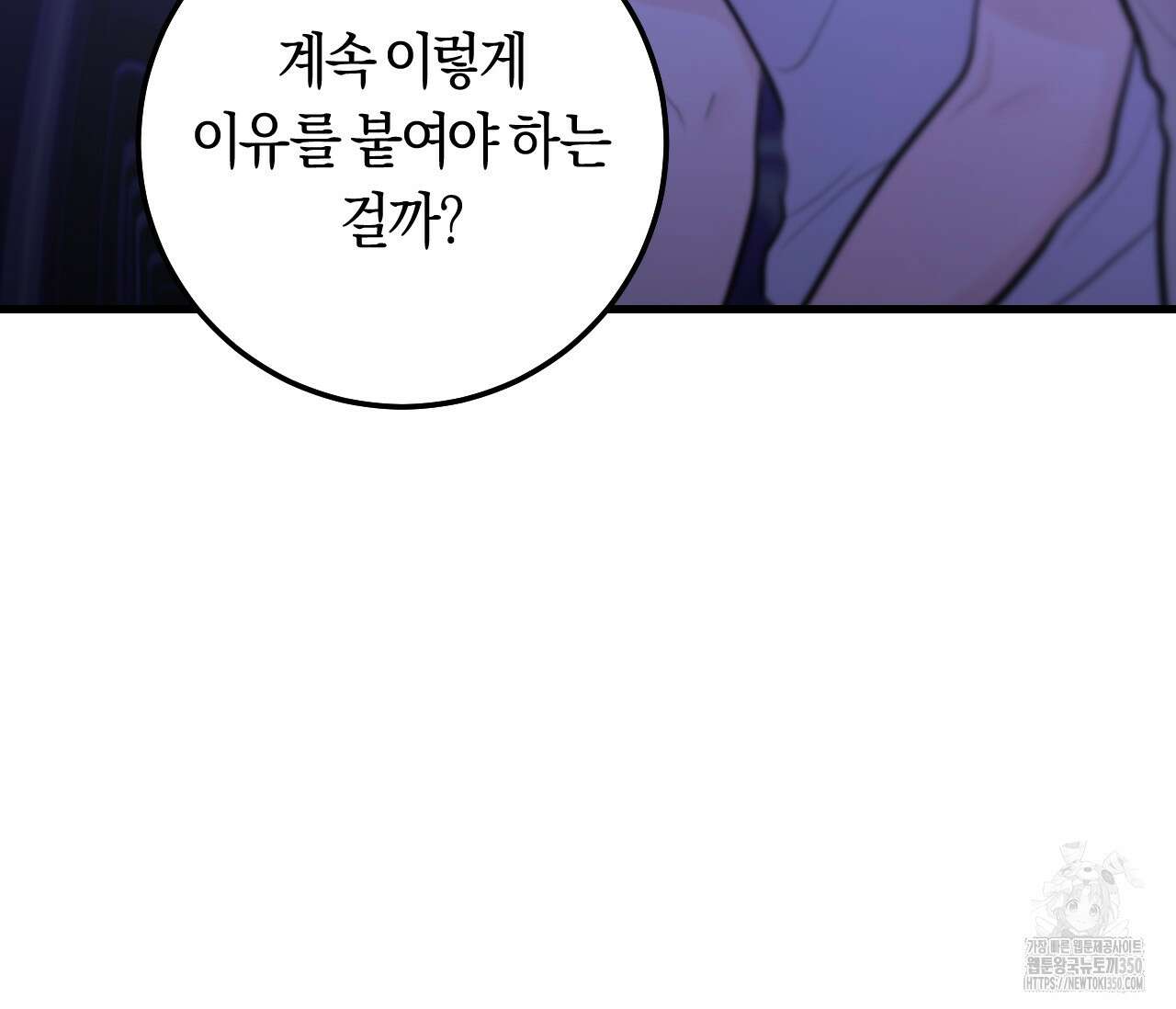 오버 더 파라다이스(Over The Paradise) 32화 91