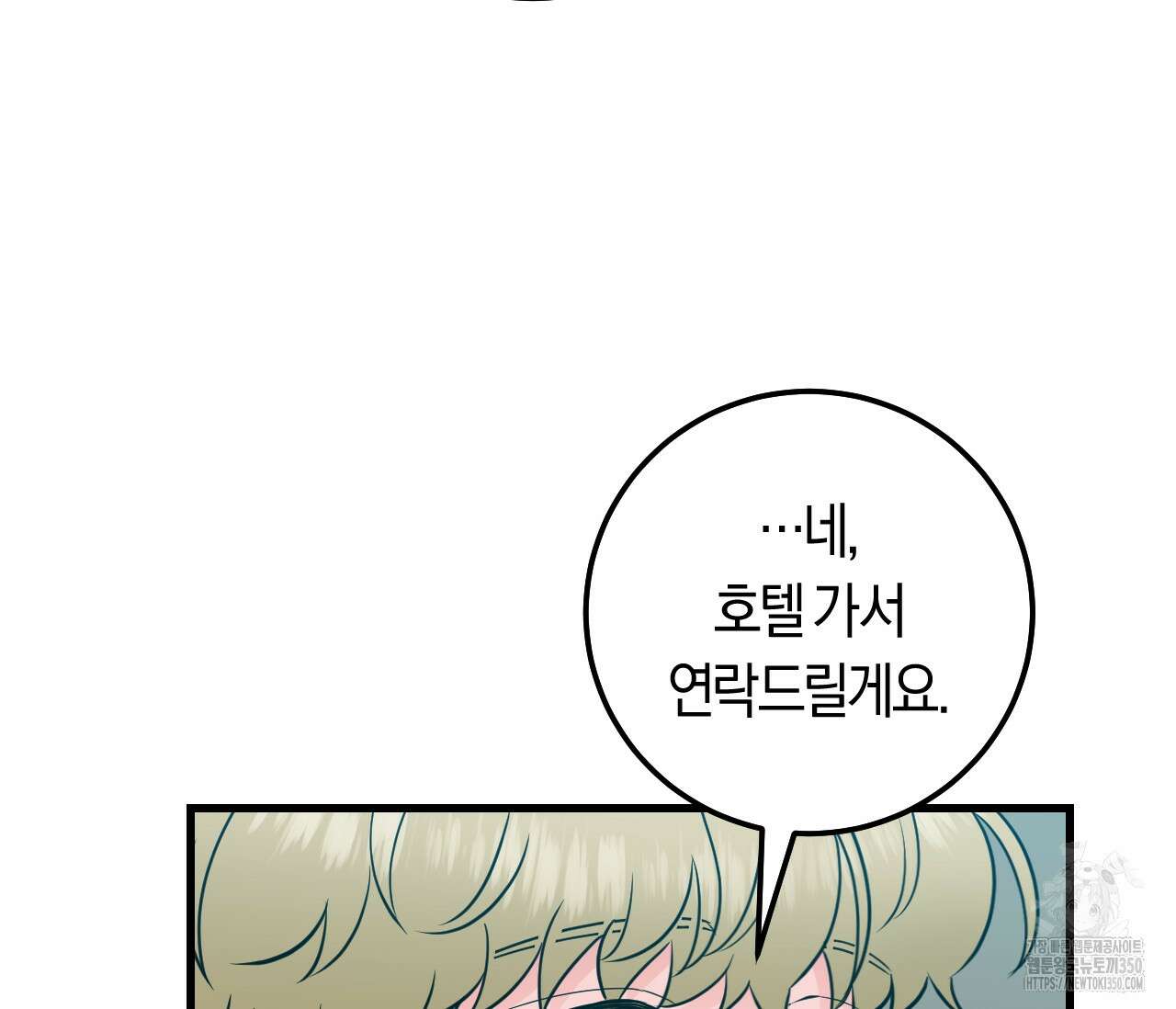 오버 더 파라다이스(Over The Paradise) 32화 117