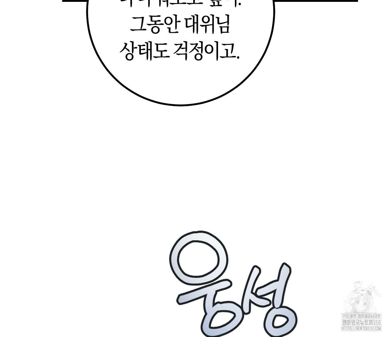 오버 더 파라다이스(Over The Paradise) 32화 119