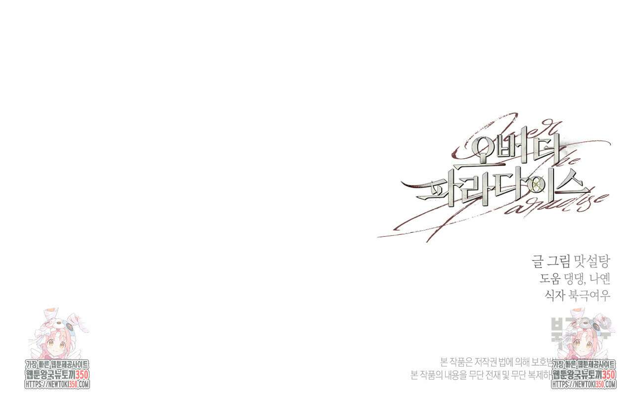 오버 더 파라다이스(Over The Paradise) 32화 128