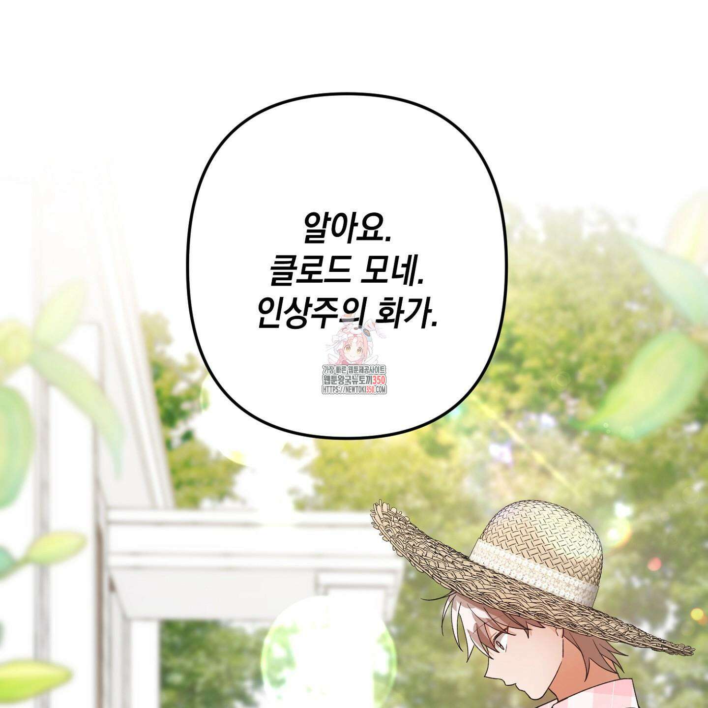 장미 저택의 도도훈 씨 19화 1