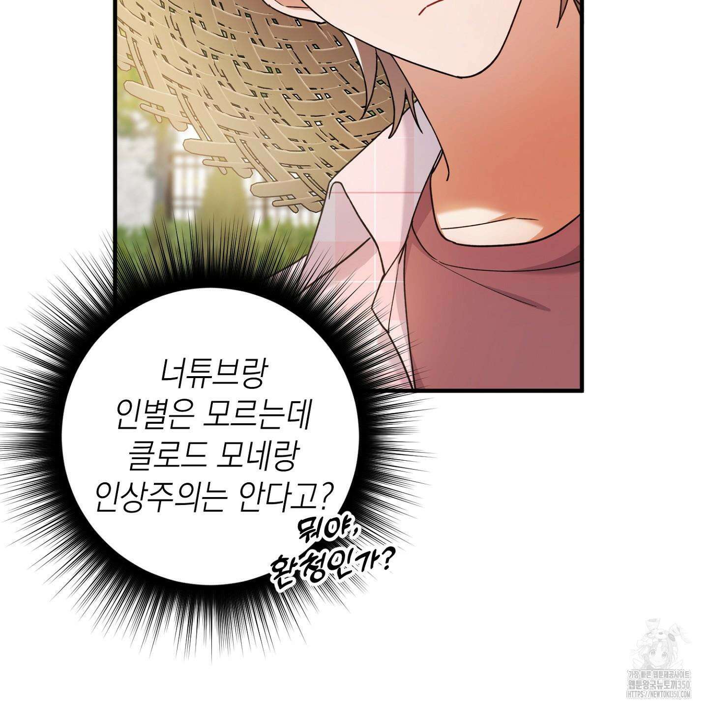 장미 저택의 도도훈 씨 19화 5