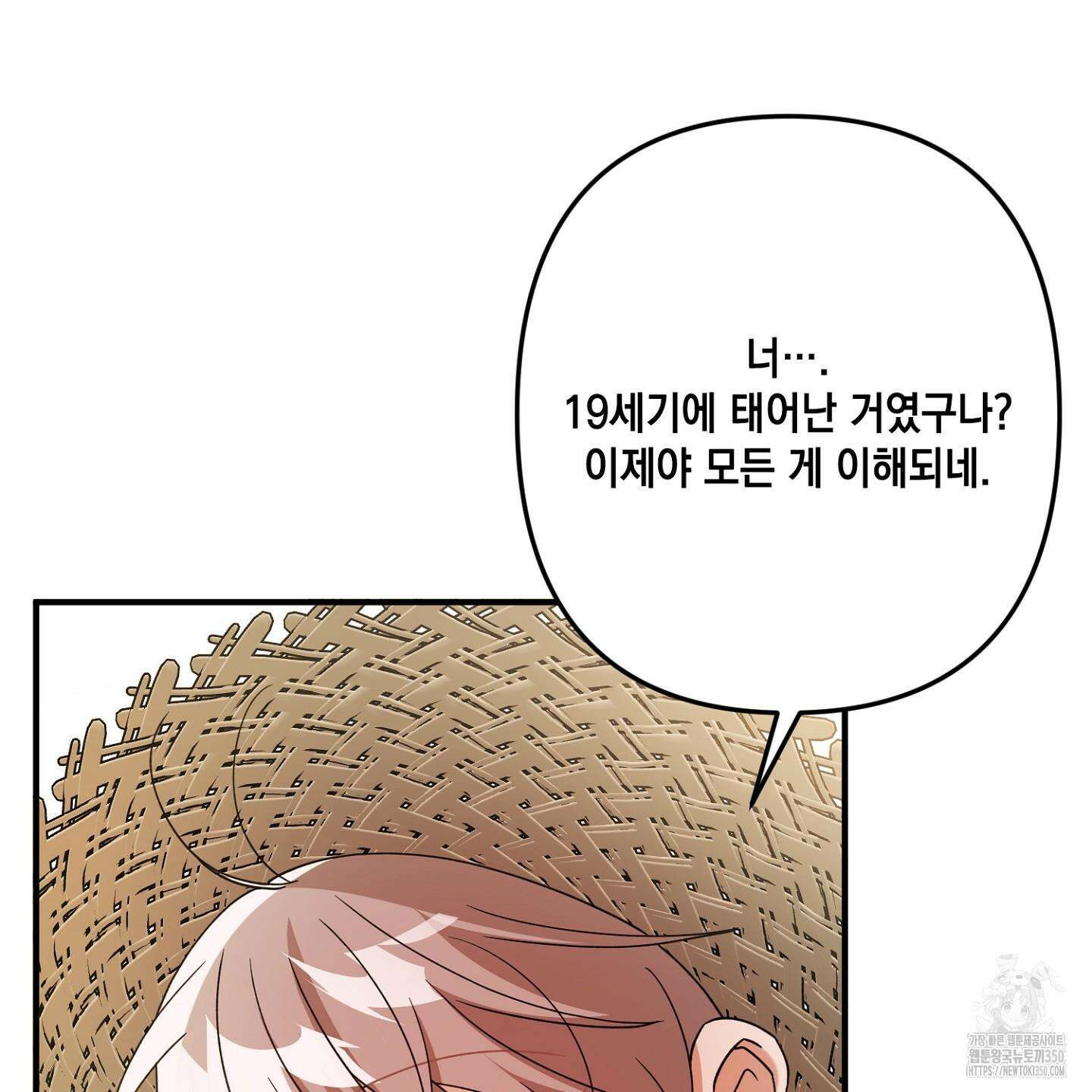 장미 저택의 도도훈 씨 19화 6