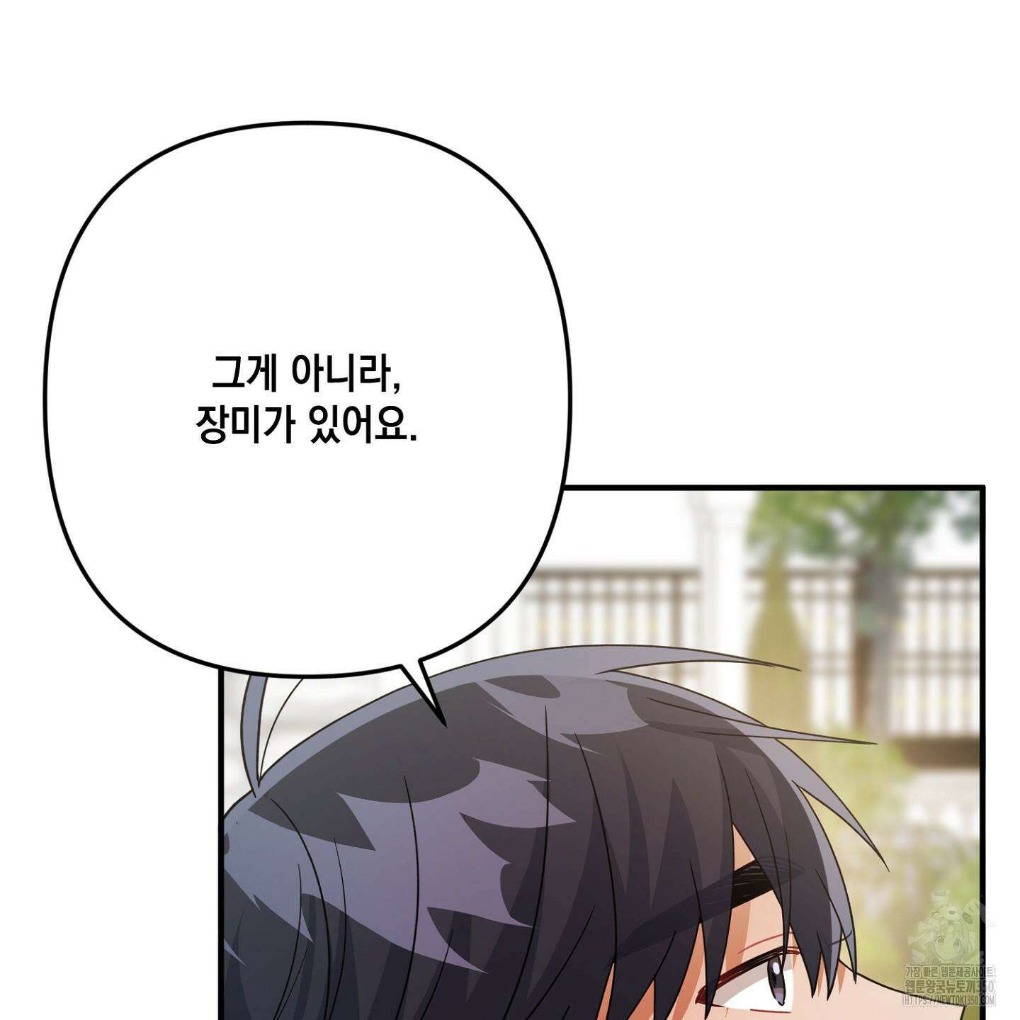 장미 저택의 도도훈 씨 19화 8