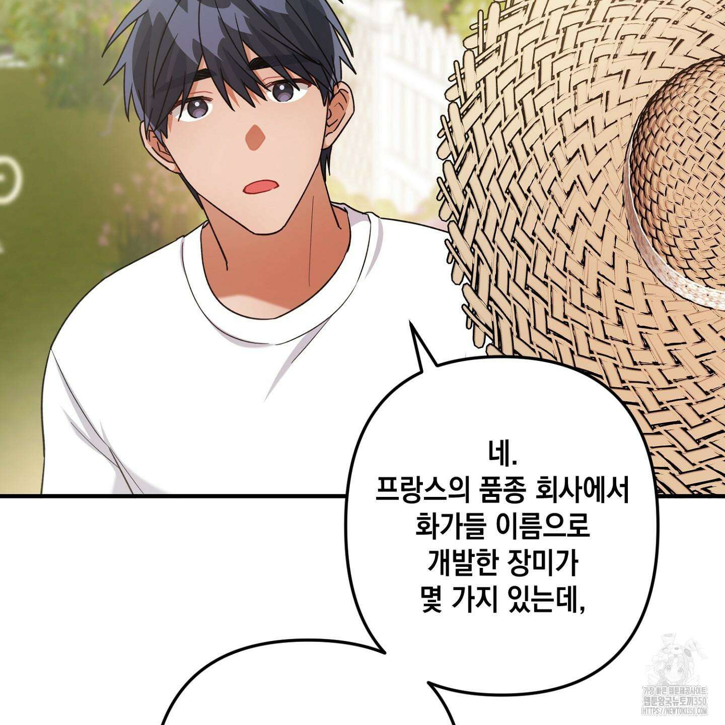 장미 저택의 도도훈 씨 19화 11
