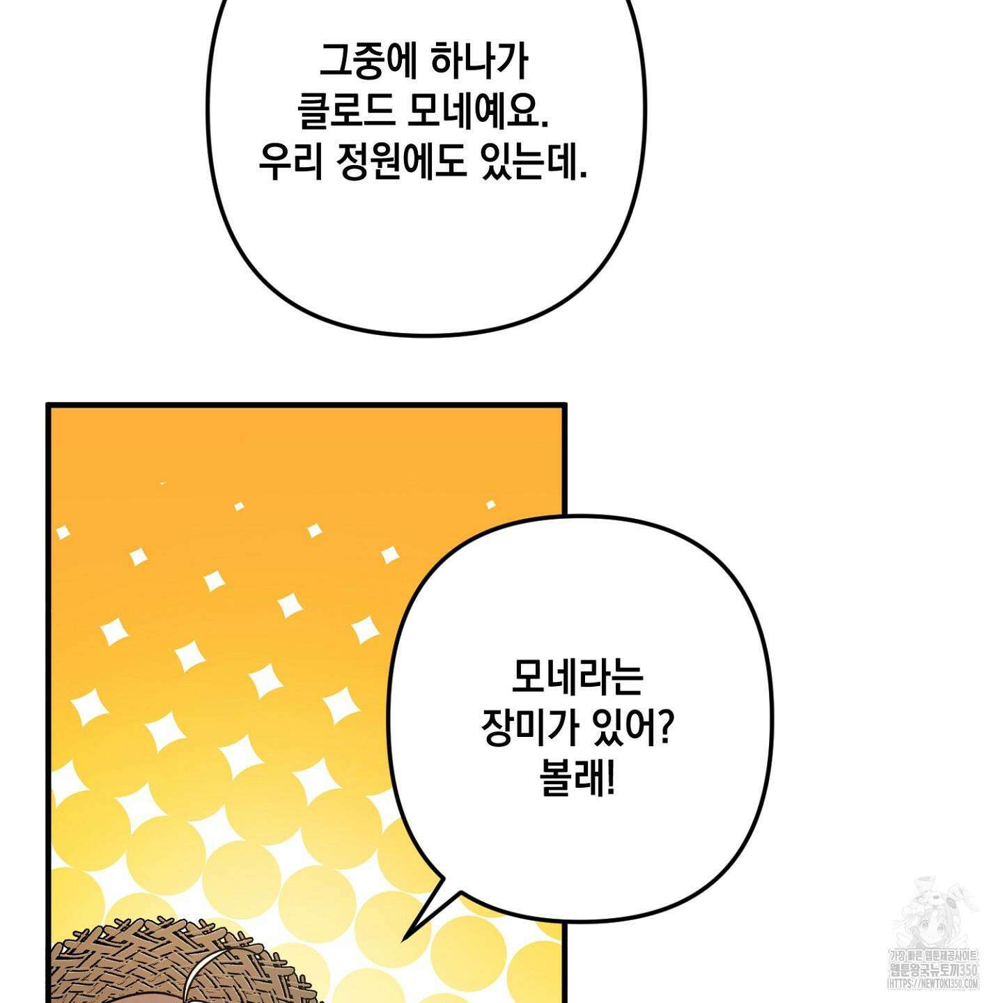 장미 저택의 도도훈 씨 19화 12