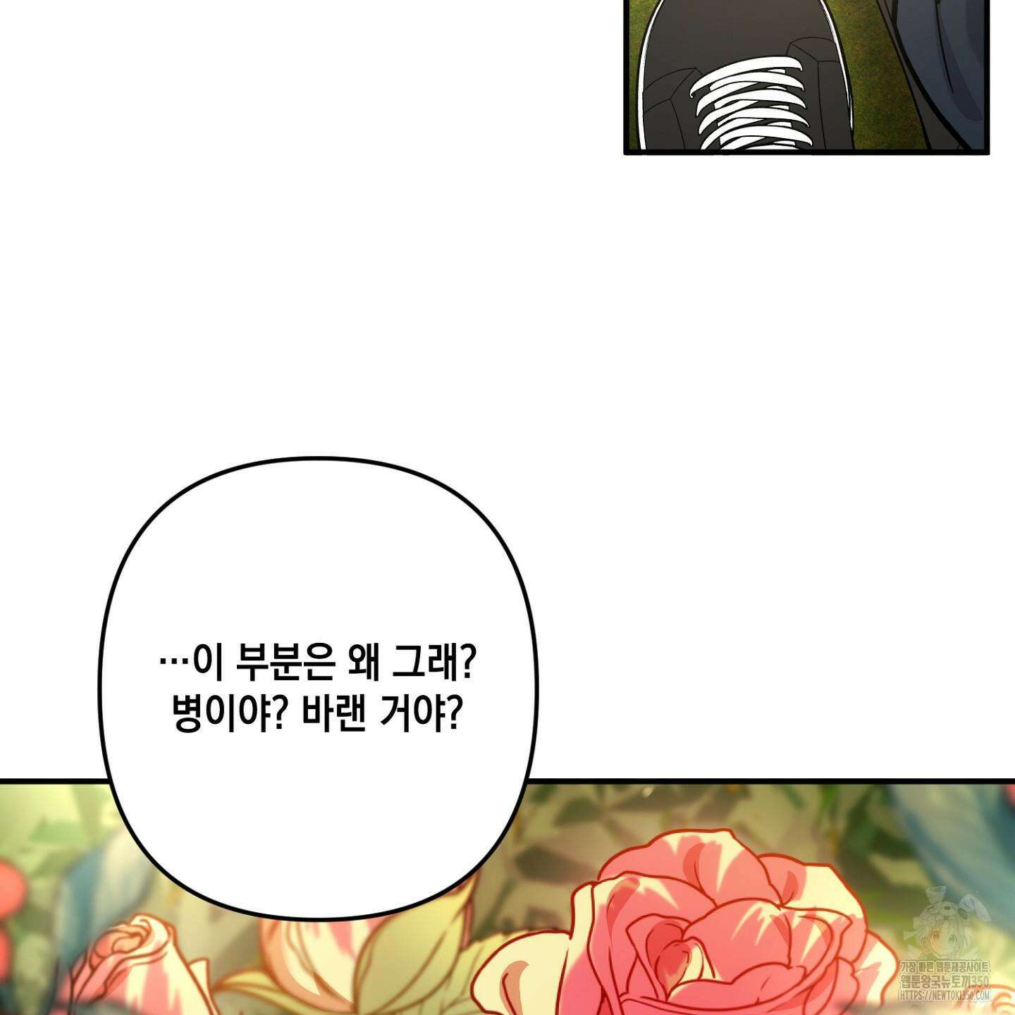 장미 저택의 도도훈 씨 19화 14