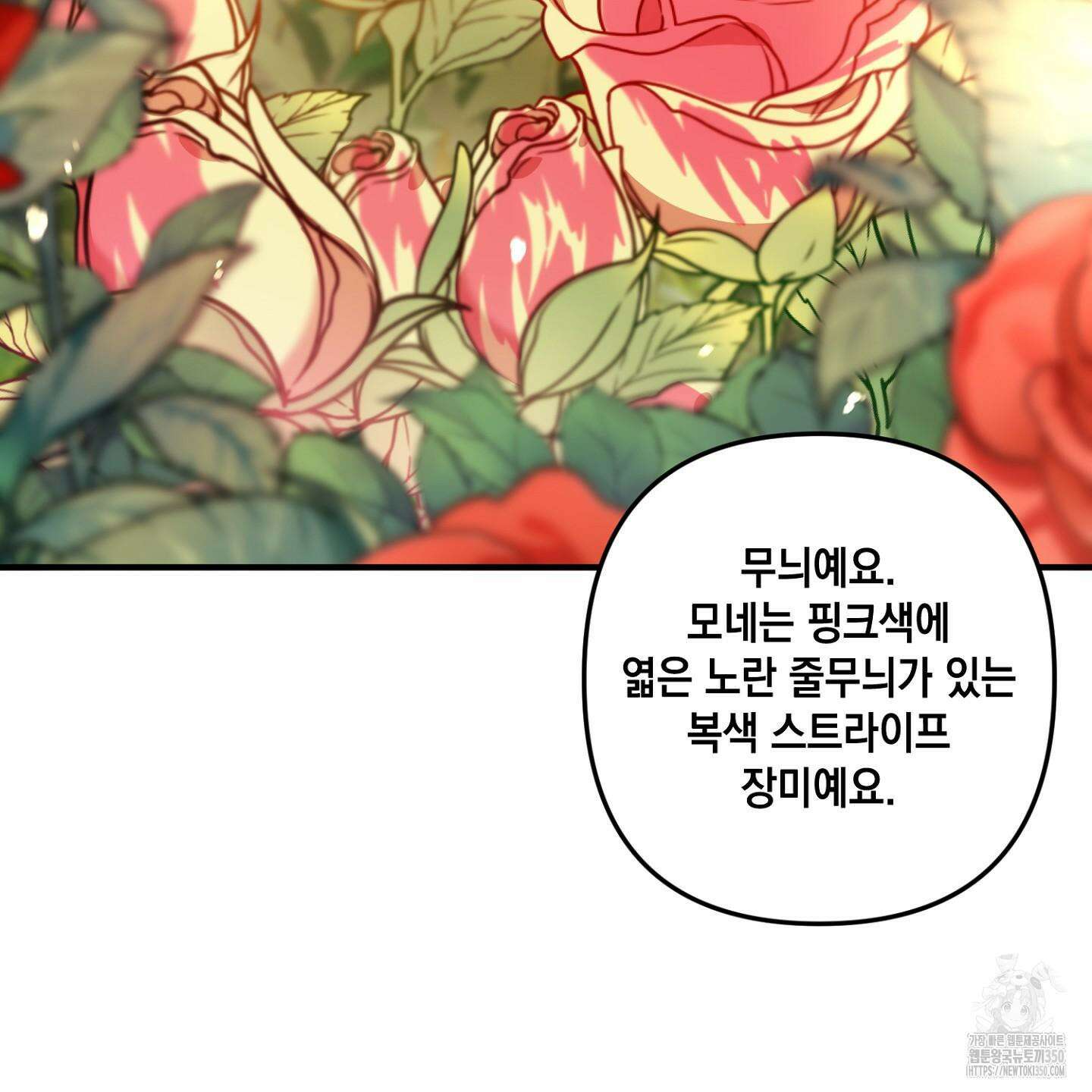 장미 저택의 도도훈 씨 19화 15