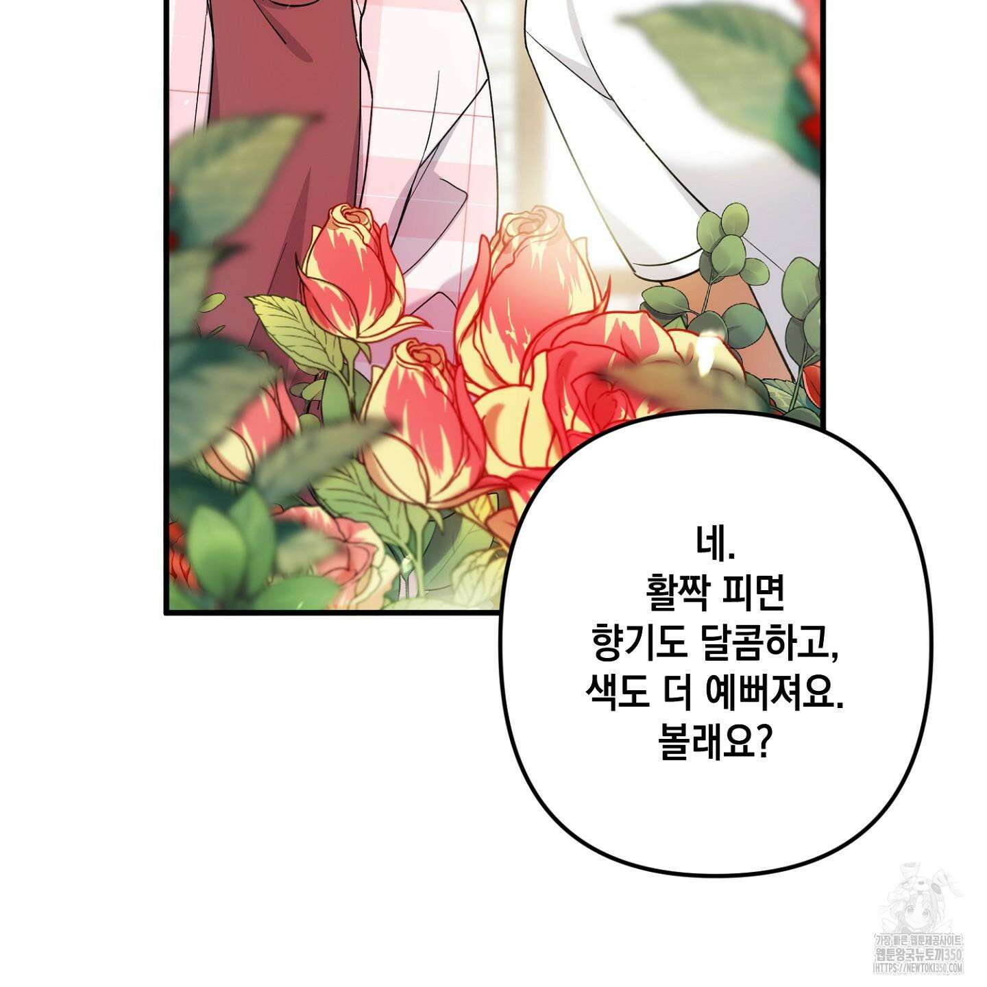 장미 저택의 도도훈 씨 19화 17