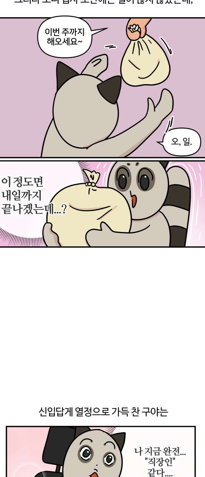 구야는 신입 7화 신입은 일이 없어! 5