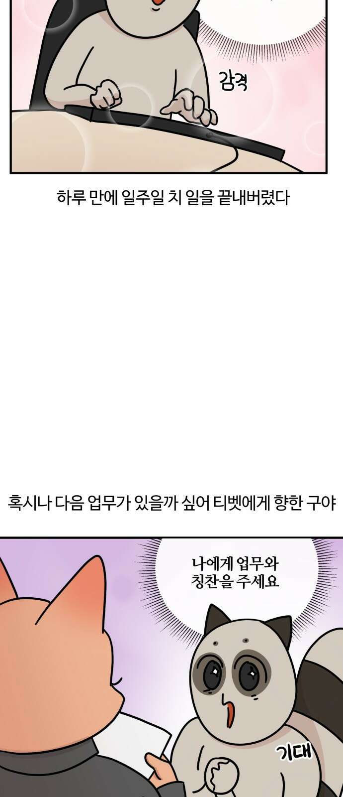 구야는 신입 7화 신입은 일이 없어! 6