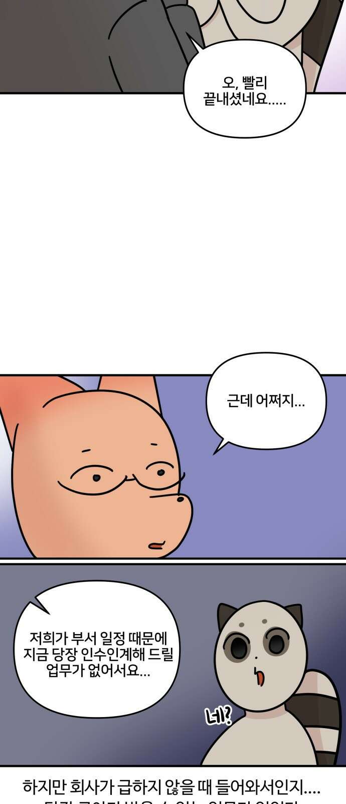 구야는 신입 7화 신입은 일이 없어! 7