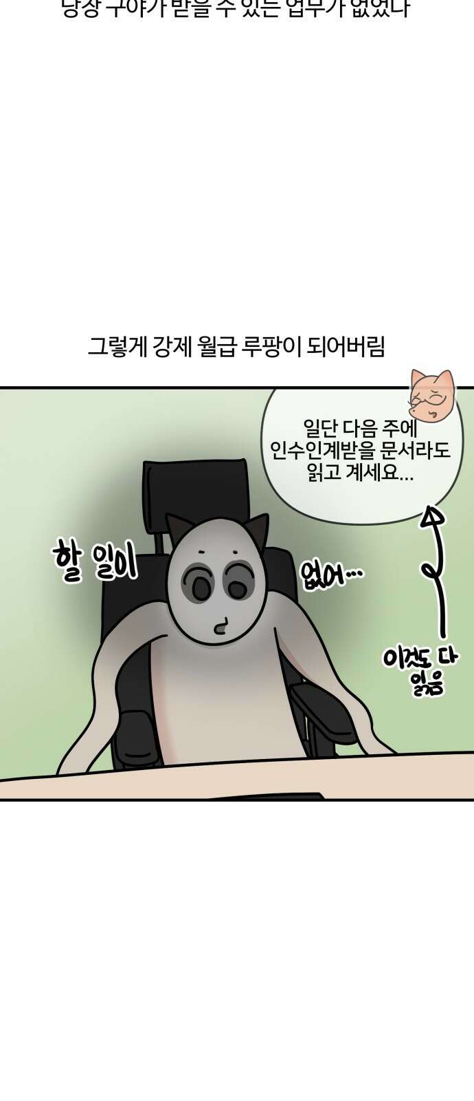 구야는 신입 7화 신입은 일이 없어! 8