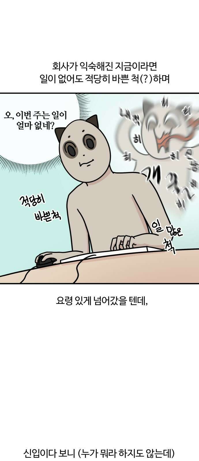 구야는 신입 7화 신입은 일이 없어! 9