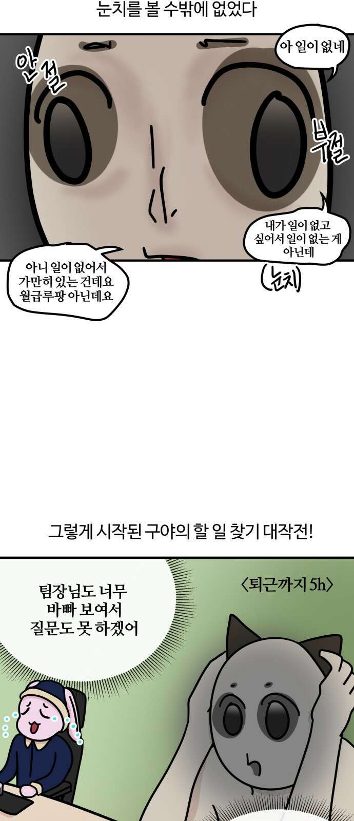 구야는 신입 7화 신입은 일이 없어! 10