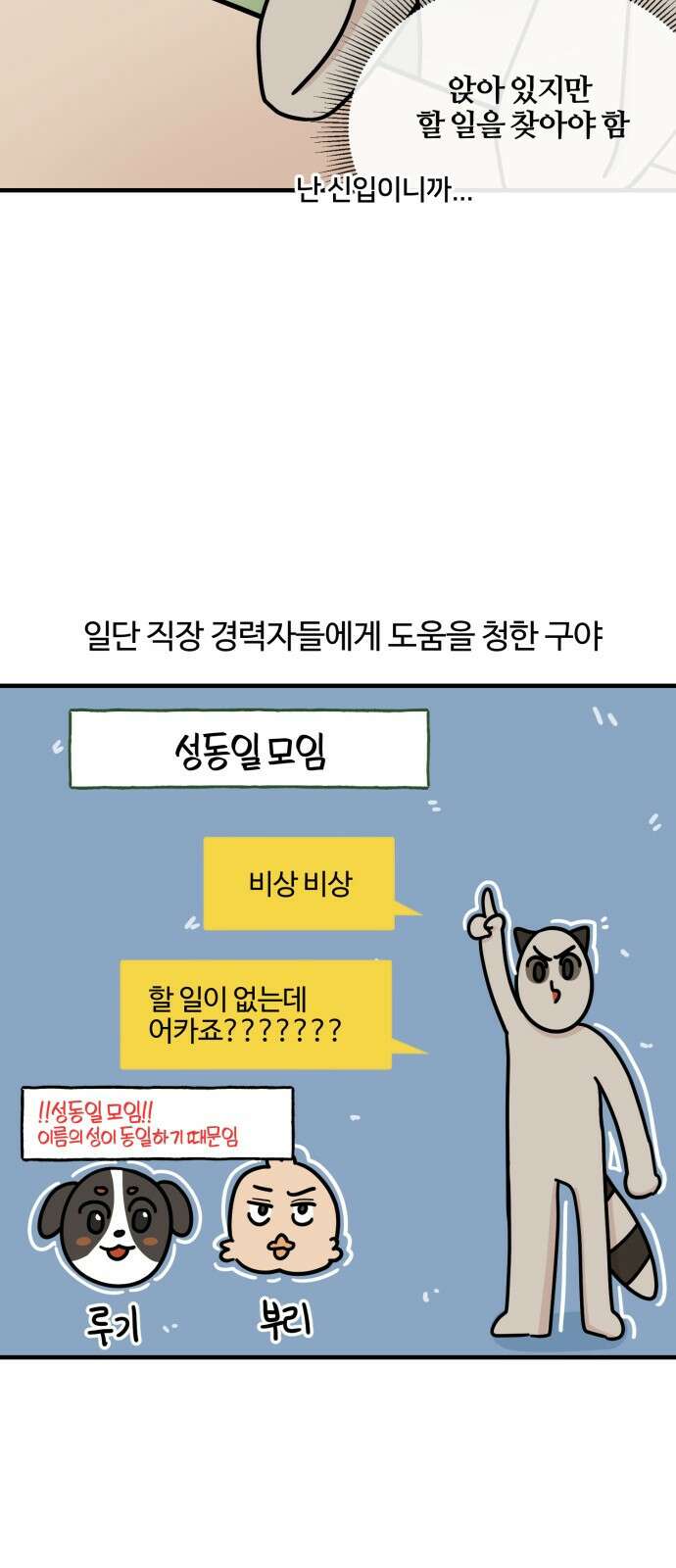 구야는 신입 7화 신입은 일이 없어! 11