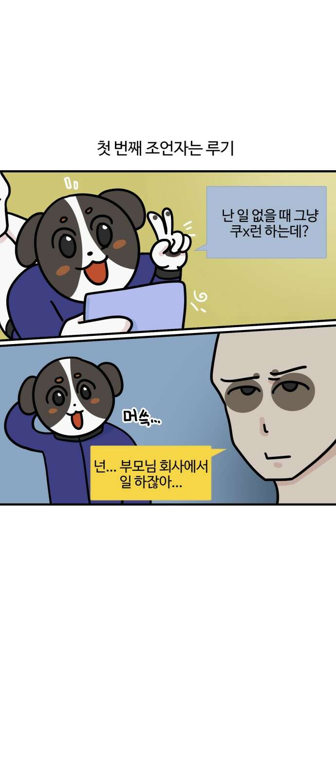 구야는 신입 7화 신입은 일이 없어! 12