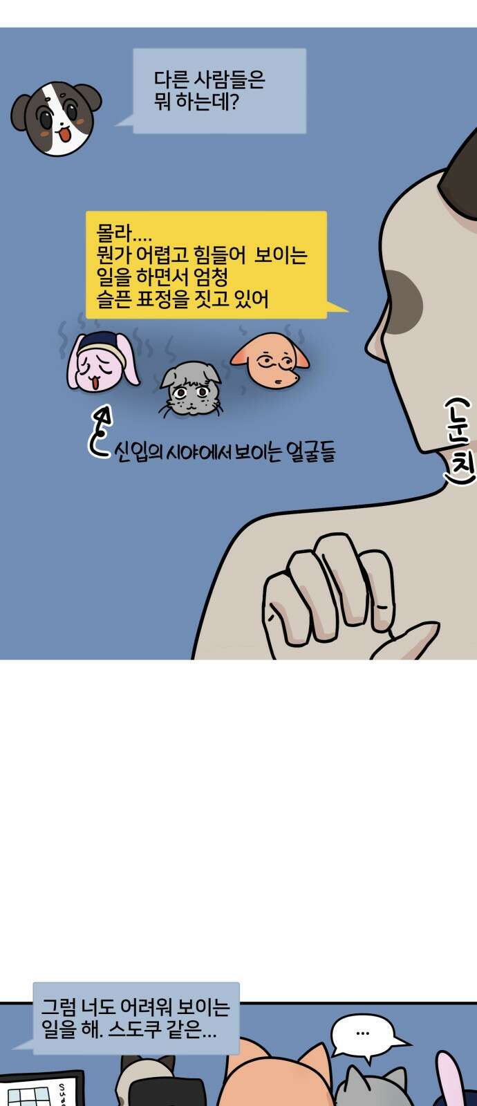구야는 신입 7화 신입은 일이 없어! 13