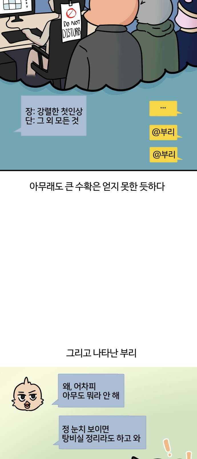 구야는 신입 7화 신입은 일이 없어! 14