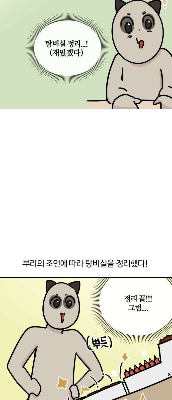 구야는 신입 7화 신입은 일이 없어! 15